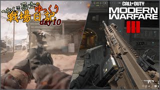 へたくそ兵士のゆっくり戦場日記 day10 in CoD MWⅢ