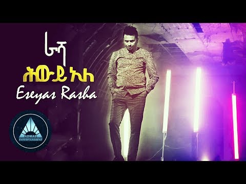 Eseyas Salh (Rasha) - Hewey Ele (Official Video) | Eritrean Music