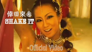 [4K] 倖田來未 - SHAKE IT (Music Video)