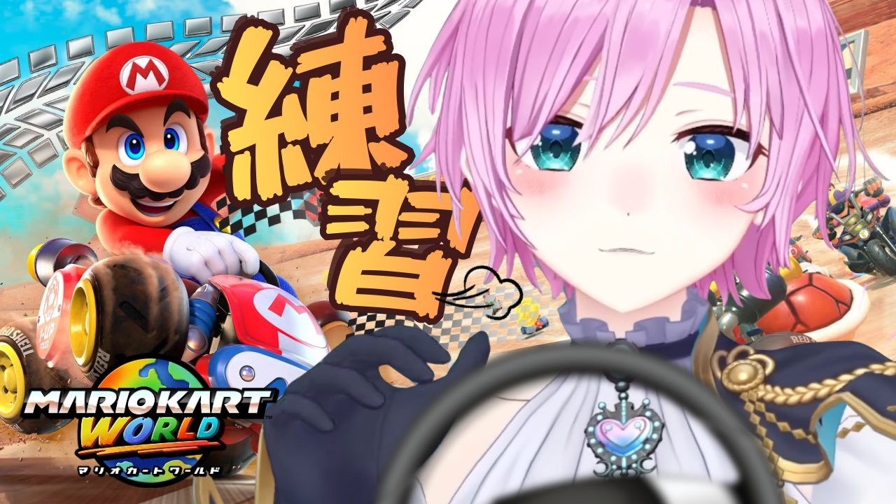 ▶︎▷ #マリカにじさんじ杯｜🚙ꔛ走行距離を稼ぐ　にじさんじさん注意｜夕陽リリ￤にじさんじ