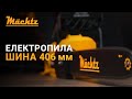 Електропила Mächtz MCE-2940