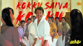 Download lagu Kokku Saiva Kokku - 4K Video Song | Superstar Rajinikanth |A R Rahman | Muthu |Tamil Song |Sun Music mp3 Download lagu Kokku Saiva Kokku - 4K Video Song | Superstar Rajinikanth |A R Rahman | Muthu |Tamil Song |Sun Music mp3