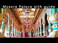 Mysore Palace With Guide Amba Vilas Palace ಮೈಸೂರು ಅರಮನೆ Inside Mysore Tourism 