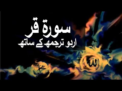 Surah Qaf with Urdu Translation 050 (Qaf) @raah-e-islam9969