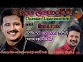 Chandan Liyanarachchi With Flashback චන්දන ලියනාරච්චි සමග Flashb