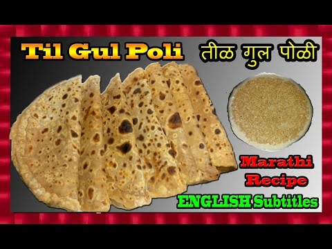 Til Gul Poli - Sweet Sesame Seeds -Jaggery Flatbread | तीळ गुल पोळी | Makar Sankrant Special | Video