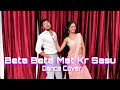 Beta Beta Mat Kar Sasu Ab Tera Beta Mera Hai Sunita Bagri Trending Song Dance Cover