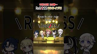 #bvdiz コメントや絵文字で一緒に盛り上がろう! #shorts #ReGLOSS 3D LIVE