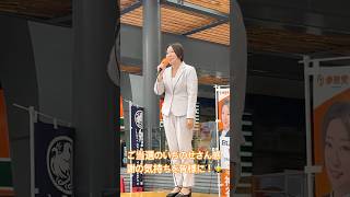 連日応援に行きましたが日に日に演説が上達したいちのせさん！今や自信漲る堂々たる演説に感激！ #参政党 #街頭演説 #いちのせ陽子 #神谷宗幣 #最上佳則 #市議会議員選挙 #初鹿野ひろき