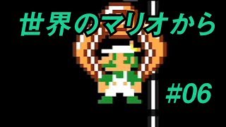 マリオメーカー2】二人が行く世界の旅#06【ゲーム実況】