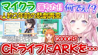 ココ会長も発狂したあのCドライブ事件を再び繰り返してしまう博衣こより【ホロライブ 切り抜き動画 桐生ココ 6期生 HoloX ARK 】