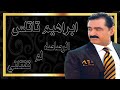 اغنية الاسطوره ابراهيم تاتلس ( الرصاصه لم تقتلني ) ibrahim Tatlises اغاني جديد 2020 Turkish music mp3 اغنية الاسطوره ابراهيم تاتلس ( الرصاصه لم تقتلني ) ibrahim Tatlises اغاني جديد 2020 Turkish music mp3