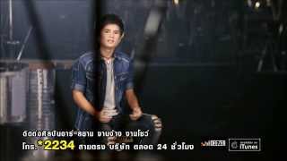 บังคับตัวเองให้เลิกเหงา ดีกว่าบังคับเขาให้กลับมา ผา ชนะไดช์ อาร์ สยาม[Official Mv]