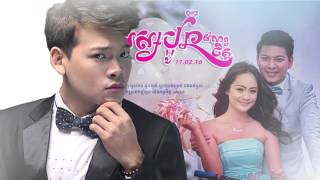 ម៉ា ច័ន្ទបញ្ញា (MA CHANPANHA) - សិស្សច្បងសំណព្វចិត្ត - My senior my love_Official Lyric