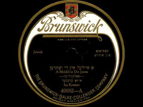 A Meidel in Die Juren / Sug Mir Du Schein Meidele - Isa Kremer (1924)