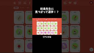 悪事がバレて退学騒動に！？ 　#一緒に遊ぼう #playtogether　#shorts