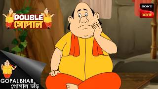 পণ্ডিত উধাও | Gopal Bhar (Bengali) | Double Gopal