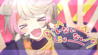 「そんじゃあさ」じゃなくて「そんじゃあ」にしてる事でなんか暖かさが倍増してます🫶🏻 - 【おめでとうを込めて】いないないニャー / かにちゃん【歌ってみた】