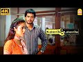 எதுக்கு நீ மட்டும் OVER REACT பண்ற Unnale Unnale 4K Movie Vi