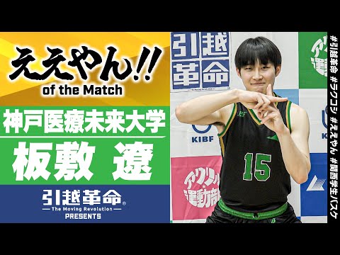 流通学科 【ええやん】板敷遼［神戸医療未来大学／No.15／3回生／鹿児島商業］