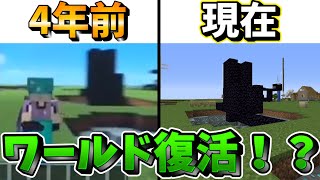 【6000人突破記念#2】初投稿の動画のワールド戻ってみた！！【4年前！！】