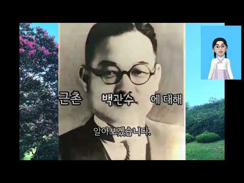 [중고등부 우수상] 독립운동 자금 모집을 위해 설립된 흥동장학당과 독립운동가 백관수