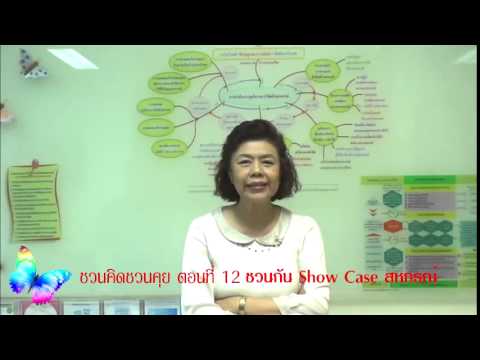 ตอนที่ 12