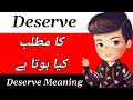 Deserve Meaning | Deserve Meaning In Urdu | Deserve Ka Matlab Kya Hota Hai | Deserve Ka Meaning