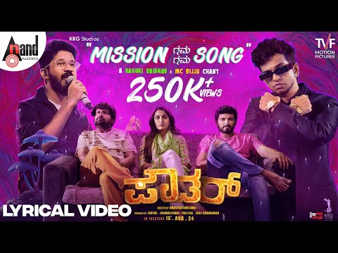 Mission Song Lyrical | Powder | Vasuki Vaibhav | MC Bijju | KRG Studios | TVF | #anandaudio