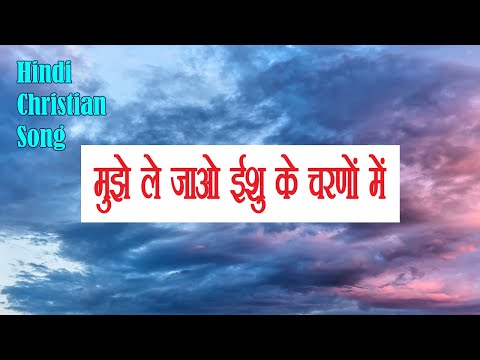 Pavitra Aathma Aa (HD) with Lyrics - Hindi Christian Song