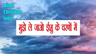 Pavitra Aathma Aa (HD) with Lyrics - Hindi Christian Song