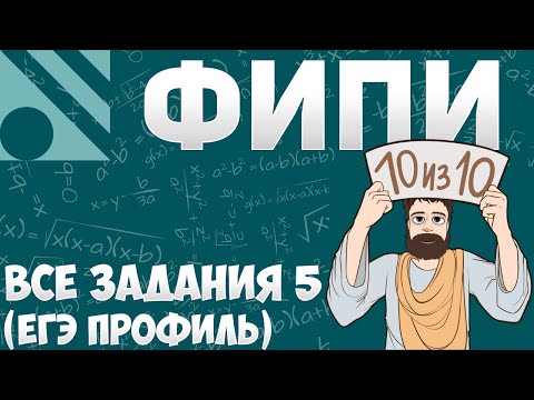 Все НОВЫЕ Задания 4 с FIPI (ЕГЭ 2023 Профиль)