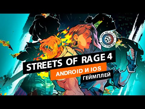 Видео Streets of Rage 4 #3