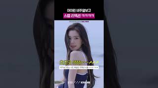 아이린 남자 스탭