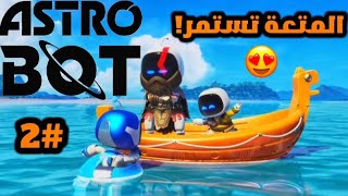 Astro bot|😮🔥كريتوس في استرو بوت