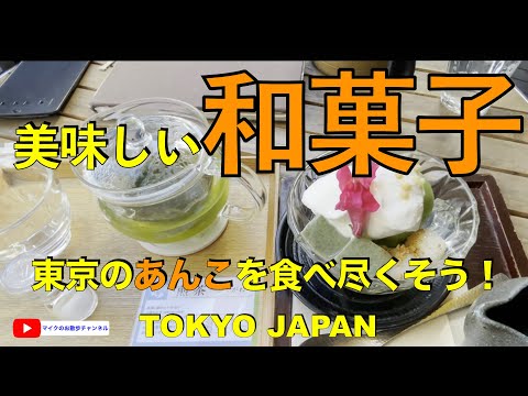Un viaje para comer todos los dulces japoneses de Edo [DULCES TRADICIONALES JAPONESES] Un recorrido gastronómico y turístico por TOKIO [Dulces japoneses en la edición de Tokio ¡Lleno de información sobre tiendas famosas que son proveedores de dulces de Tokio en viajes cortos!