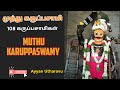 முத்து கருப்பசாமி வரலாறு Muthu Karuppaswamy History Muth