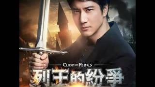 王力宏 Wang Leehom - 列王的紛爭 Clash of Kings (Clash of Kings Theme 列王的紛爭遊戲主題曲)