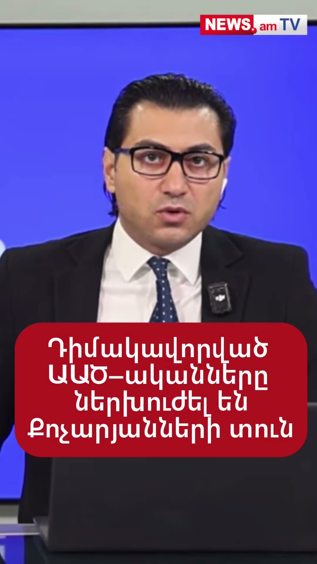 Դիմակավորված ԱԱԾ–ականները ներխուժել են Քոչարյանների տուն