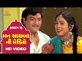 Mann Sayba Ni Mediye Part 1 Naresh Kanodia RomaManek Gujarati Full HD Movies