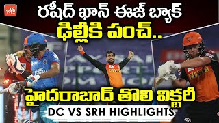 SRH vs DC Match IPL Highlights | DC vs SRH Dream11 IPL 2020 | DC vs SRH IPL | #IPLNews | YOYO TV