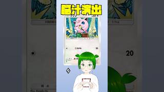 ポケポケの当たり演出が気持ち良すぎる #shorts