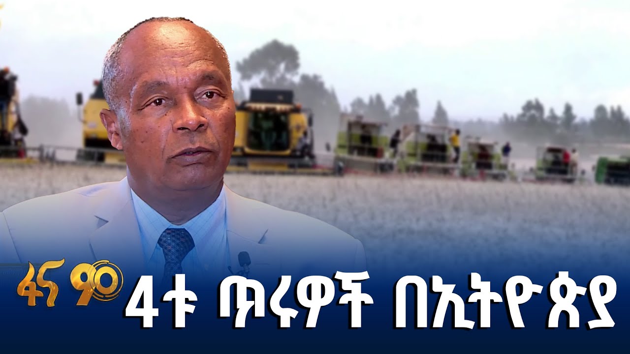 የአርሶ አደሩን ሕይወት መለወጥ