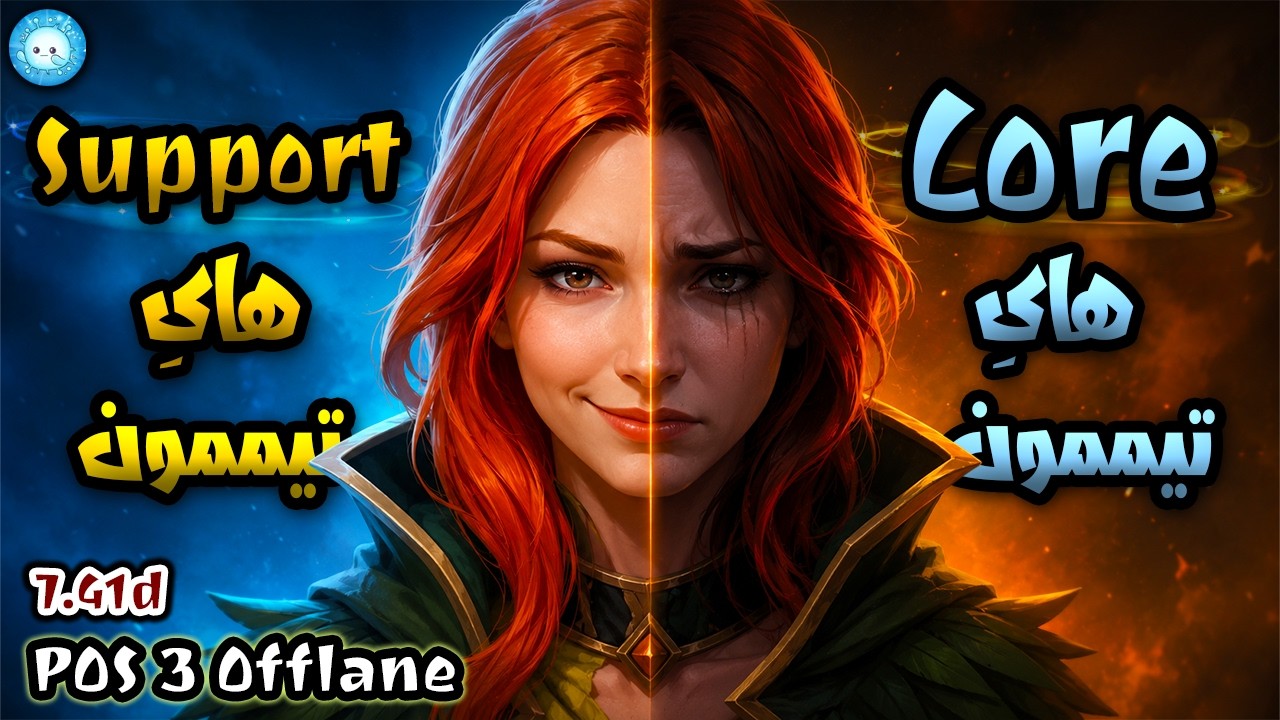 کری و میدلنر یه طرف👎 ساپورتا یه طرف دیگه🤟گیمپلی ویندرنجر آفلین | Gameplay Windranger