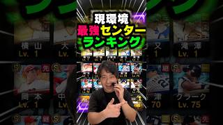 みんなはセンター誰使ってる〜〜？【#プロスピA】#プロスピ #メリッサ