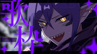 【歌枠】ガチ練習します【vtuber】
