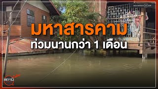 [Live] 15.15 น. #สถานีประชาชนยกกำลังสาม (10 ต.ค.65)