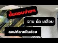 ขั้นตอน