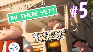【RV There Yet?】大丈夫！もう着く！着くから！！帰るから！！ part5