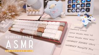 【ASMR】私のお気に入りコトコトキーボード5選【Hola / Hola mini / ZEN65 / Rainy75】